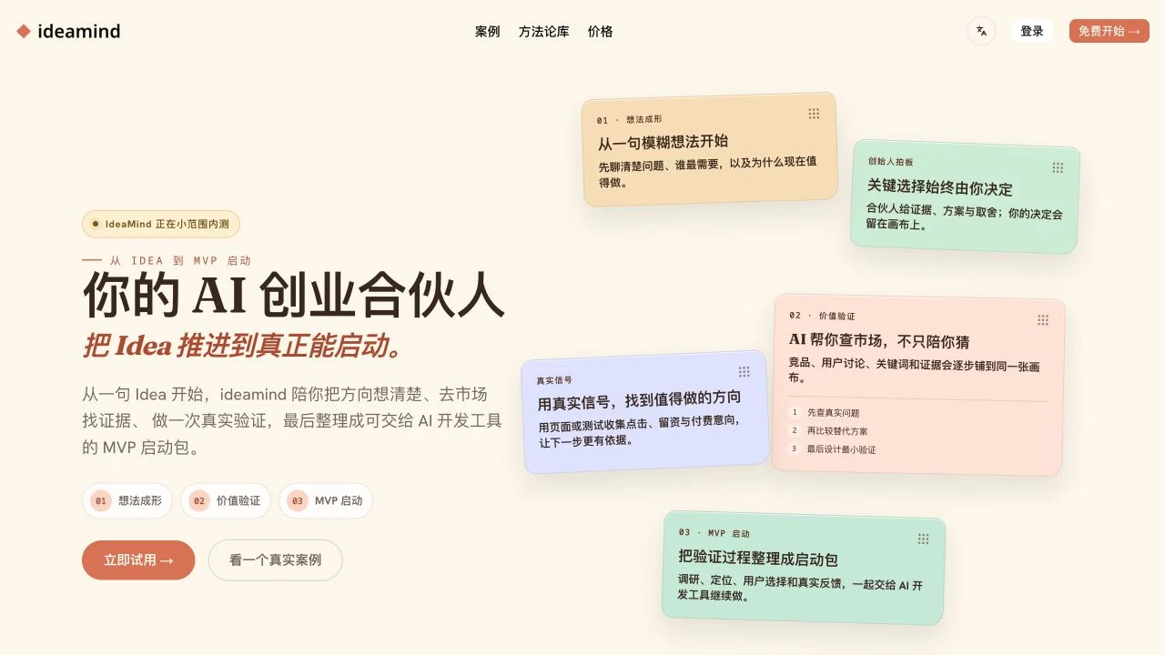 IdeaMind 官网首页实拍