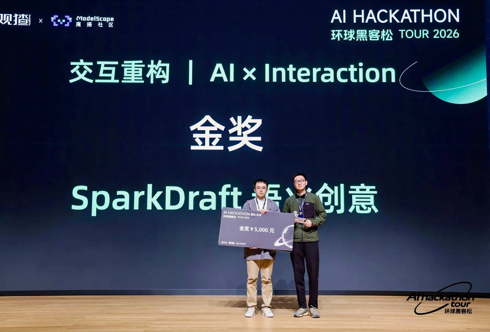 SparkDraft 在环球黑客松杭州站的金奖获奖现场